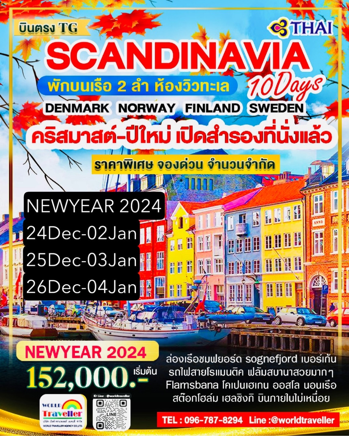 SCANDINAVIA10DAYTG+บินภายใน เดนมาร์ก นอร์เวย์ สวีเดน ฟินแลนด์+เบอร์เก้น ปีใหม่ จองด่วน จำนวนจำกัด!