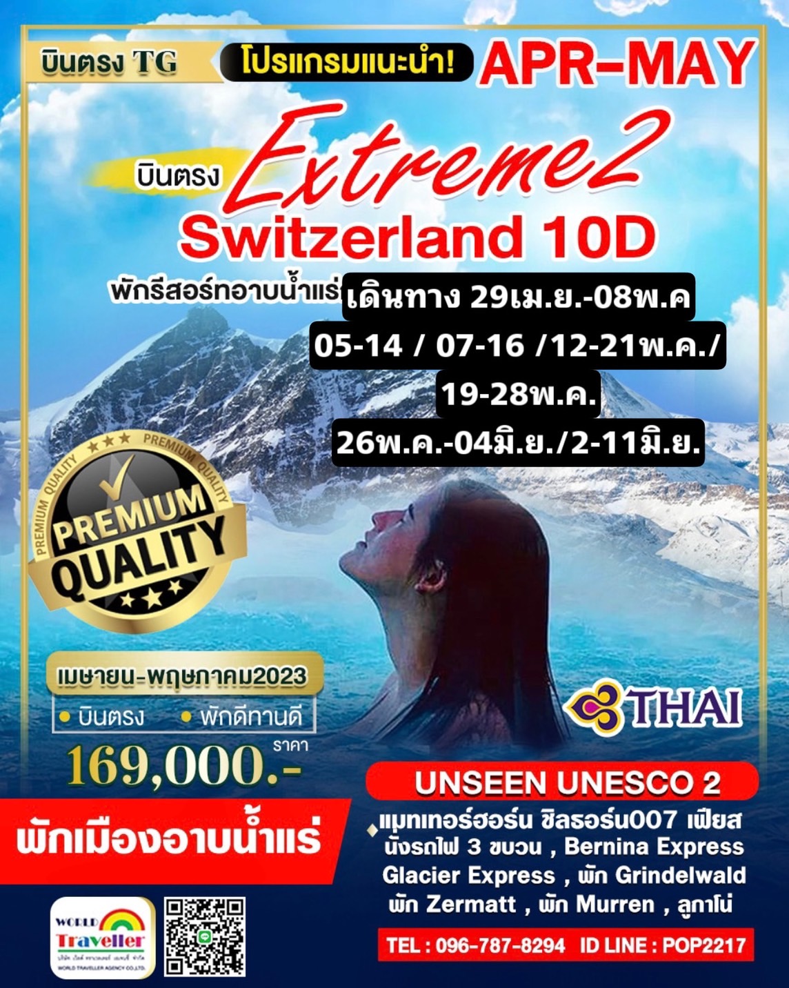 EXTREME SWISS สวิสเซอร์แลนด์10วันTG UNSEEN UNESCO 2 พิชิต6ยอดเขา+รถไฟ3ขบวน+พักเมืองอาบน้ำแร่ NEW