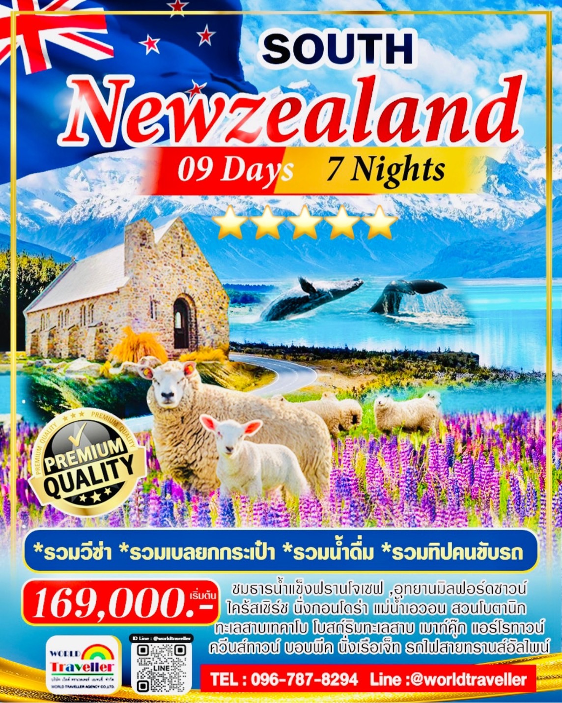 NEW ZEALAND 9 DAYS UNSEEN นิวซีแลนด์-เกาะใต้9วัน7คืน+มิลฟอร์ดซาวน์+รถไฟอัลไพน์ สงกรานต์-ต.ค.เปิดจอง!