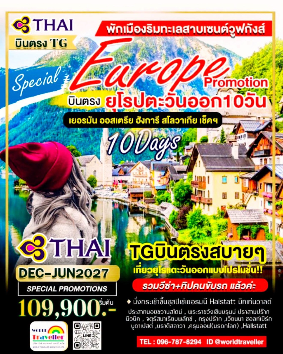 ยุโรปตะวันออก 10 วัน TG PROMOTION เยอรมัน ออสเตรีย เช็ค ฮังการี สโลวาเกีย เปิดจอง ยุโรปตะวันออก 10 วัน TG PROMOTION เยอรมัน ออสเตรีย เช็ค ฮังการี สโลวาเกีย เปิดจอง