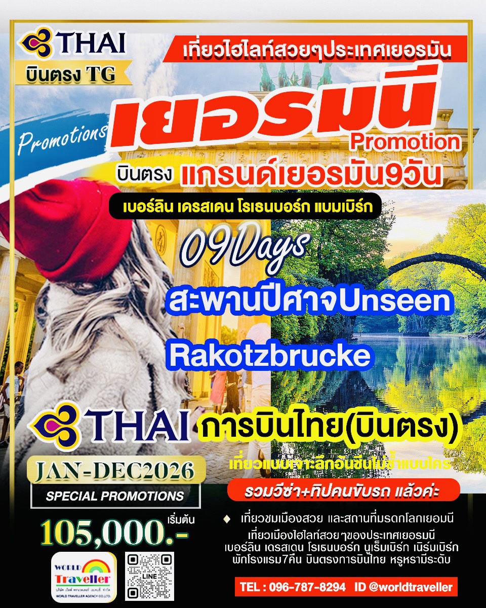 แกรนด์เยอรมนี 9 วันTG เที่ยวแบบอันซีน คัดเมืองสวยเยอรมัน UNSEEN สะพานปีศาจ แกรนด์เยอรมนี 9 วันTG เที่ยวแบบอันซีน คัดเมืองสวยเยอรมัน UNSEEN สะพานปีศาจ