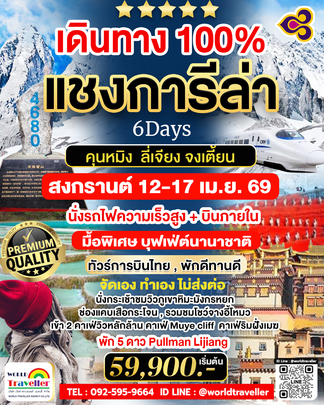 Lijiang Luxury Trail 12-17 เม.ย. เดินทาง100% บินภายใน พักหรู เที่ยวสบาย วิวสวย ครบทุกประสบการณ์พิเศษ