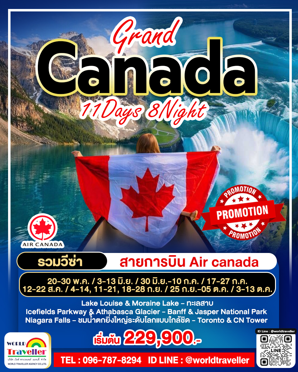 Canada Rockies & Niagara 11 Days ครบ3อุทยาน ใบไม้เปลี่ยนสีไฮไลท์ เดินทาง พ.ค.-ต.ค. 70 ! Canada Rockies & Niagara 11 Days ครบ3อุทยาน ใบไม้เปลี่ยนสีไฮไลท์ เดินทาง พ.ค.-ต.ค. 70 !