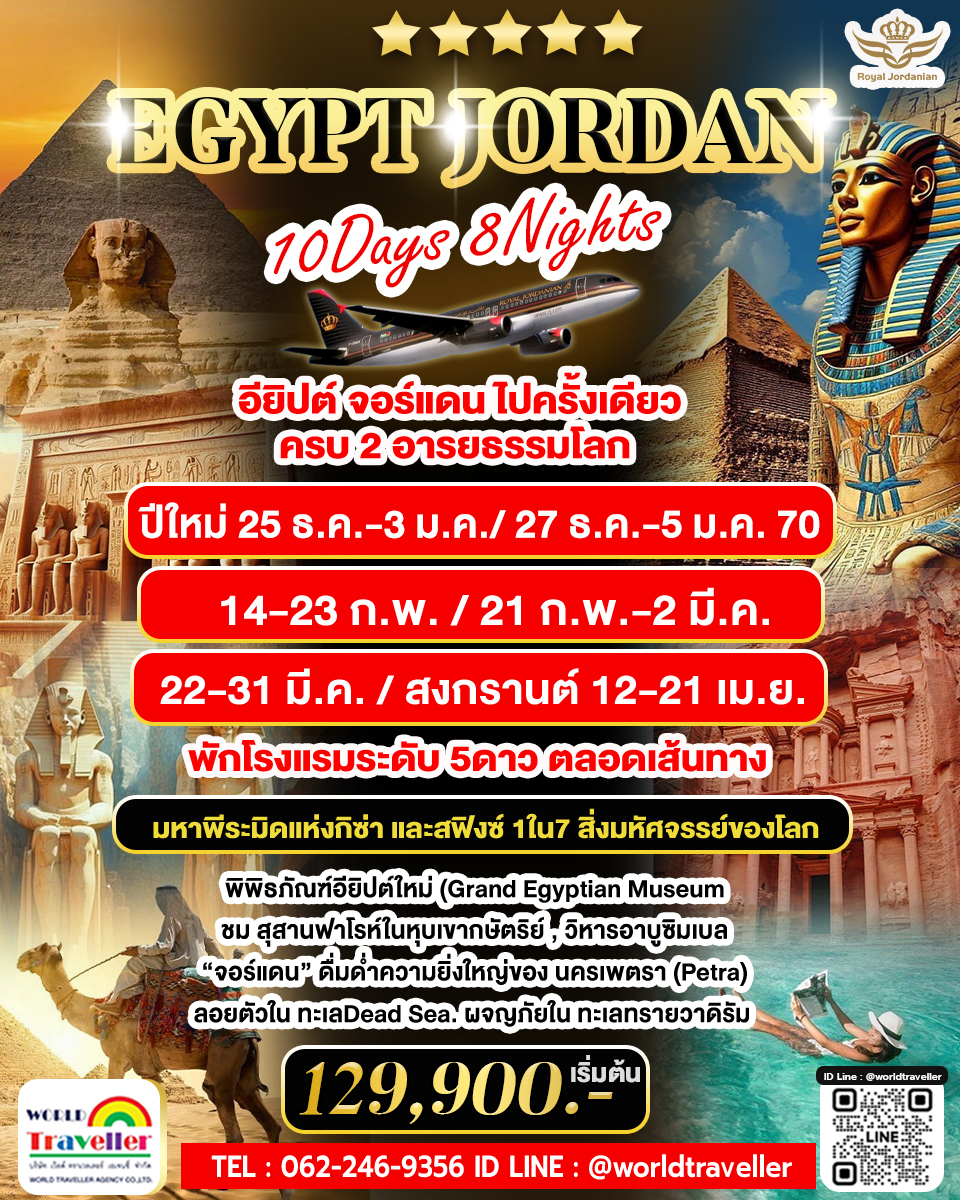 ROYAL DESERT – Egypt & Jordan Highlight Journey บินภายในไม่เหนื่อย ROYAL DESERT – Egypt & Jordan Highlight Journey บินภายในไม่เหนื่อย