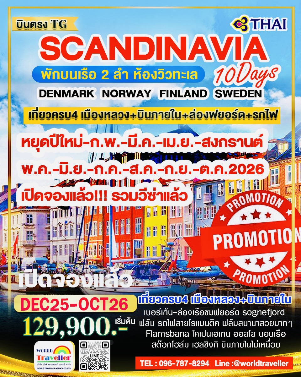 SCANDINAVIA10DAYTG แกรนด์สแกนดิเนเวีย10วัน7คืนTG+บินภายใน เดนมาร์ก นอร์เวย์ สวีเดน ฟินแลนด์+เบอร์เก้ SCANDINAVIA10DAYTG แกรนด์สแกนดิเนเวีย10วัน7คืนTG+บินภายใน เดนมาร์ก นอร์เวย์ สวีเดน ฟินแลนด์+เบอร์เก้