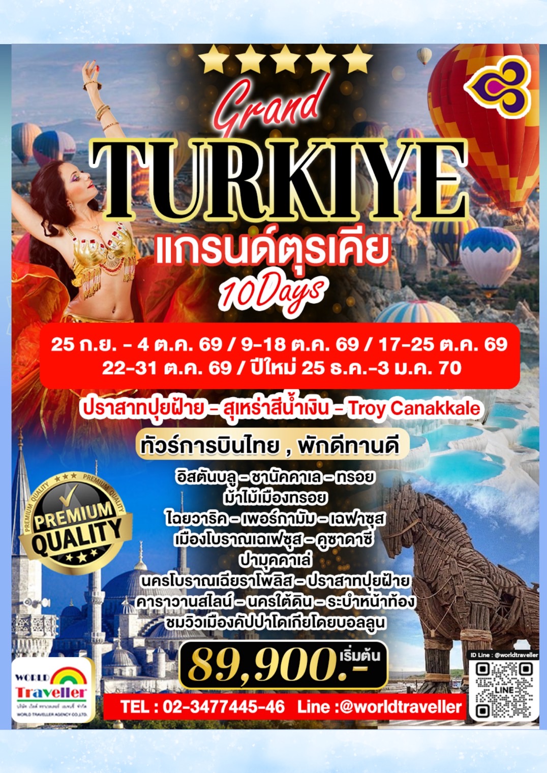 เปิดจอง แกรนด์ตุรเคีย 10วัน 7 คืน พักดี ทานดี บินตรงTG