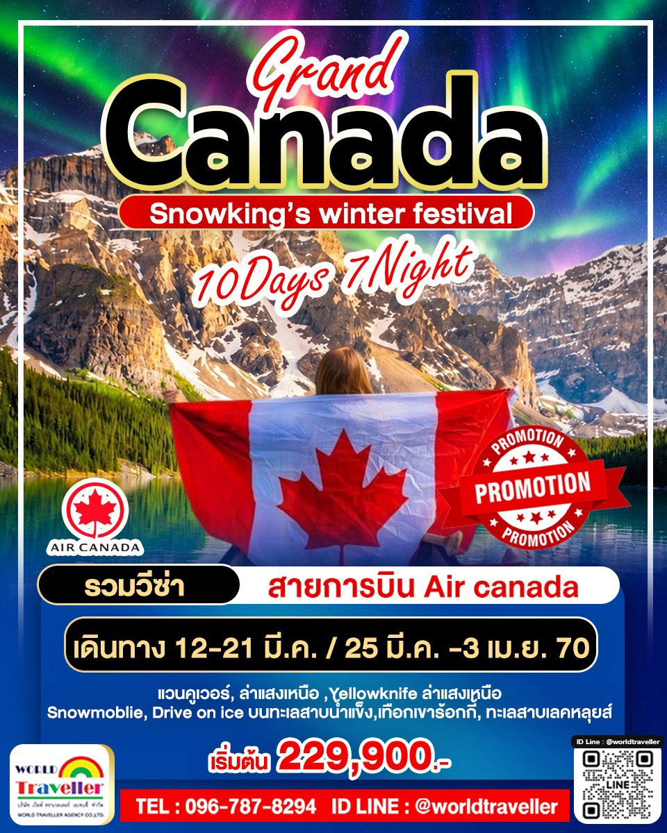 Canada - Yellowknife ตามล่าแสงเหนือ 10 วัน SUPER UNSEEN Mar-Apr2027 เปิดจอง Canada - Yellowknife ตามล่าแสงเหนือ 10 วัน SUPER UNSEEN Mar-Apr2027 เปิดจอง