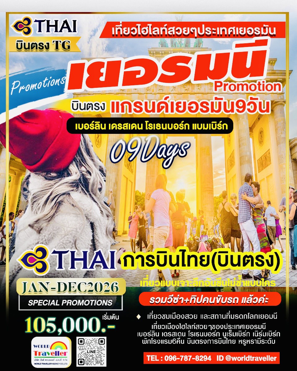 แกรนด์เยอรมนี 9 วันTG เที่ยวแบบอันซีน คัดเมืองสวยเยอรมัน โปรโมชั่น ราคาพิเศษ แกรนด์เยอรมนี 9 วันTG เที่ยวแบบอันซีน คัดเมืองสวยเยอรมัน โปรโมชั่น ราคาพิเศษ