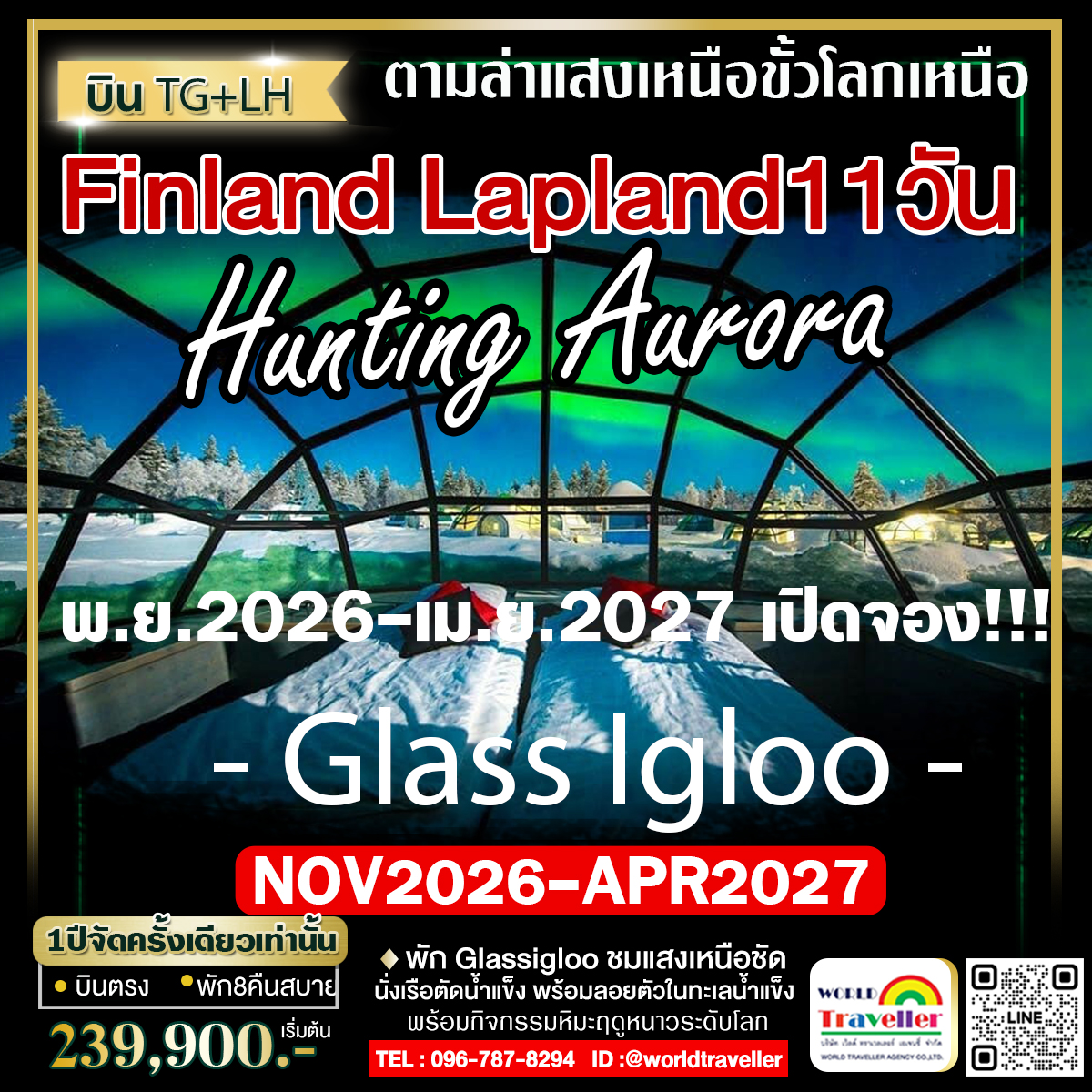 ฟินแลนด์ - สโนโมบิล - ล่าแสงเหนือ - พักบ้านกระจก GLASS IGLOO 11วัน TG + LH เปิดจอง เริ่ม 239900
