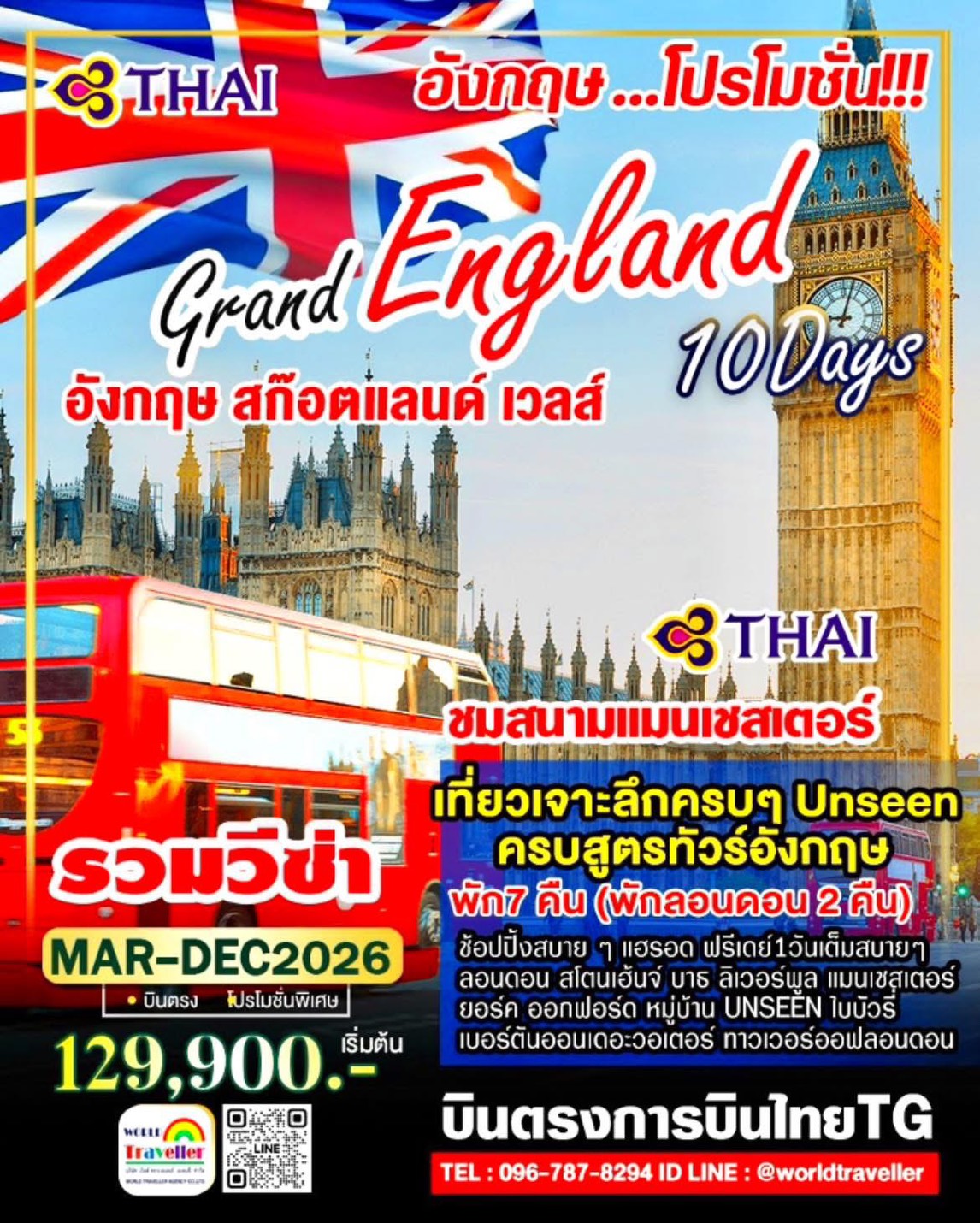 แกรนด์อังกฤษ-สก๊อตแลนด์-เวลส์10วันTG สโตนเฮนจน์1ใน7สิ่งมหัศจรรย์ของโลก PROMOTION แกรนด์อังกฤษ-สก๊อตแลนด์-เวลส์10วันTG สโตนเฮนจน์1ใน7สิ่งมหัศจรรย์ของโลก PROMOTION