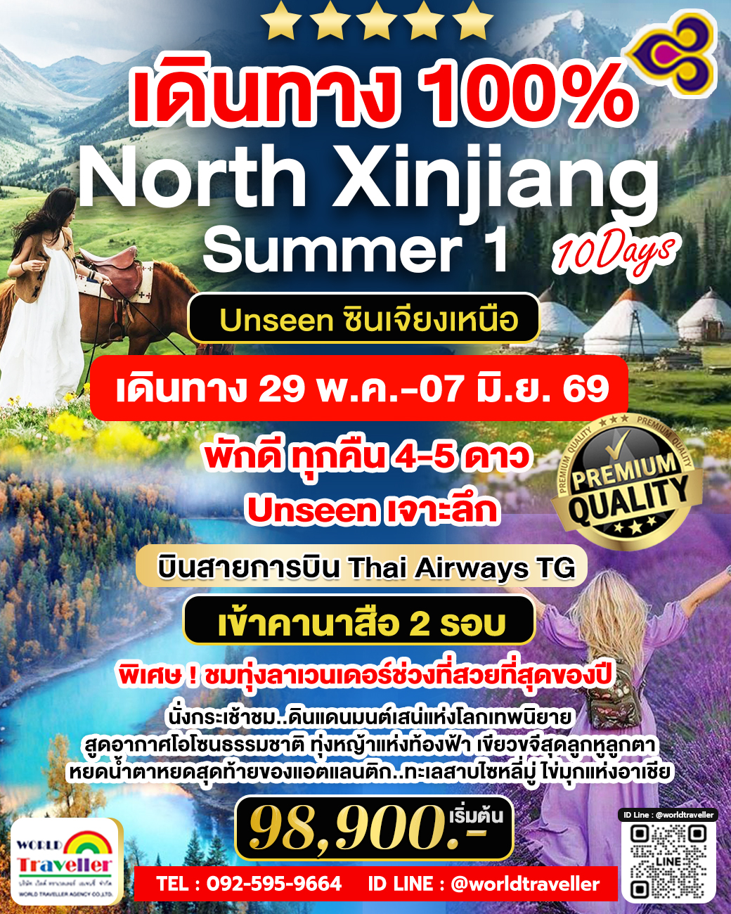 TG North Xinjiang 10D - ซินเจียงเหนือ เข้าคานาสือ2วัน ทุ่งดอกลาเวนเดอร์สวยสุดของปี เดินทาง พ.ค.-ก.ค.