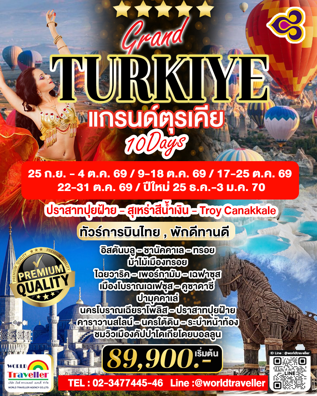 เปิดจอง แกรนด์ตุรเคีย 10วัน 7คืน พักดี ทานดี บินตรงTG เปิดจอง แกรนด์ตุรเคีย 10วัน 7คืน พักดี ทานดี บินตรงTG