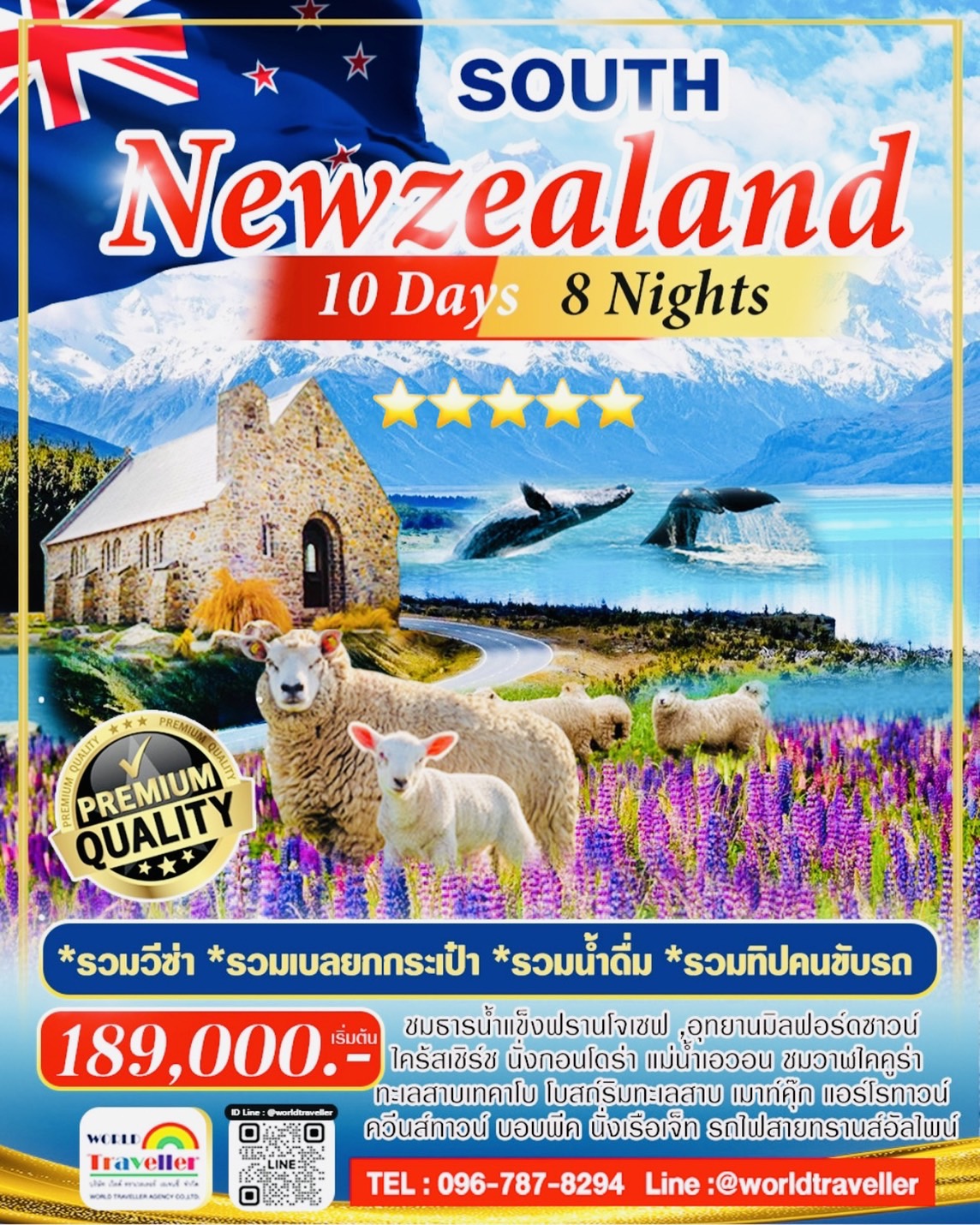 NEW ZEALAND 10 DAYS UNSEEN นิวซีแลนด์-เกาะใต้10วัน8คืน+มิลฟอร์ดซาวน์+รถไฟอัลไพน์ วาฬไคคูร่า เปิดจอง!