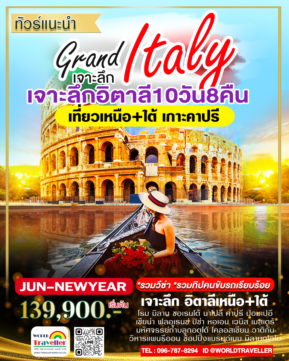 GRAND ITALY10 DAYS แกรนด์อิตาลี 10วัน 8คืน แบบเจาะลึก เหนือ+ใต้ เกาะคาปรี แบบ UNSEEN 
