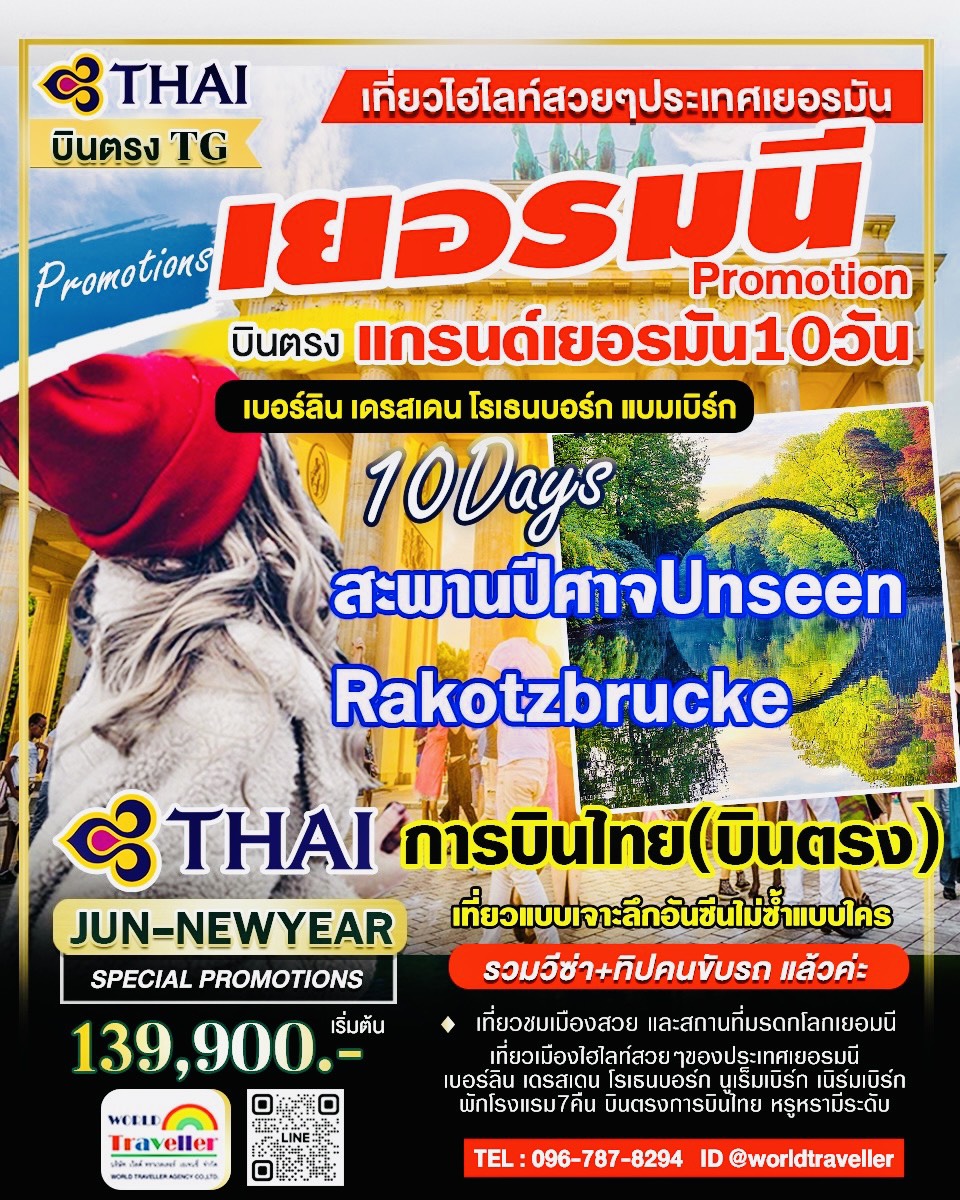 แกรนด์เยอรมนี 10 วันTG เที่ยวแบบอันซีน คัดเมืองสวยเยอรมัน UNSEEN สะพานปีศาจ
