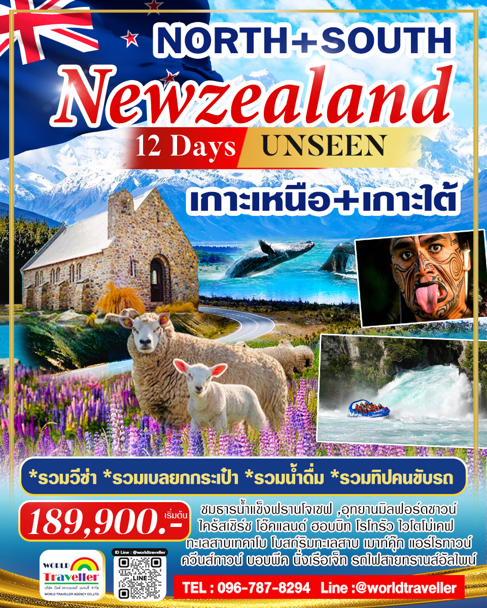 แกรนด์นิวซีแลนด์ เกาะเหนือ+เกาะใต้12วัน เที่ยวแบบเจาะลึกอันซีย ครบที่สุด เหนือ+ใต้ เปิดจอง