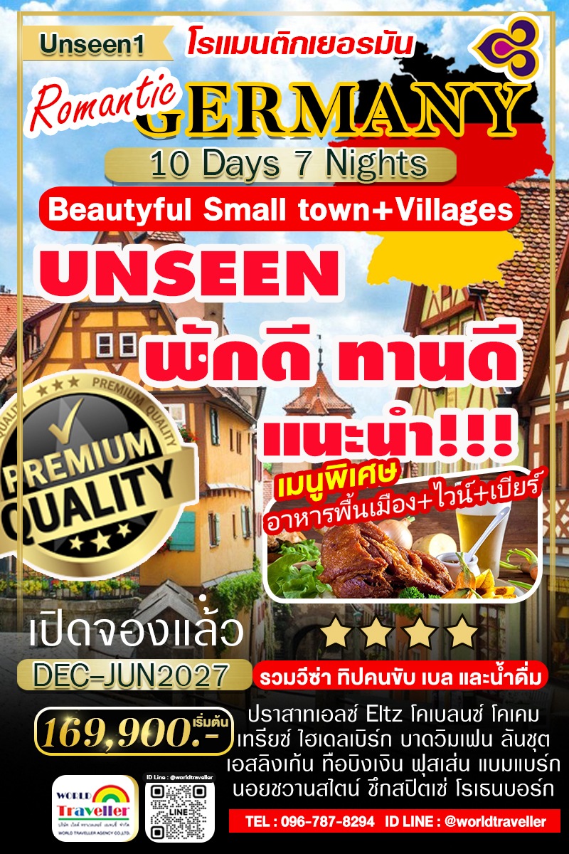 ROMANTIC GERMANY 10 DAYS TG DELUXE คัดหมู่บ้านสวยเยอรมนี UNSEEN แนะนำ ! ROMANTIC GERMANY 10 DAYS TG DELUXE คัดหมู่บ้านสวยเยอรมนี UNSEEN แนะนำ !
