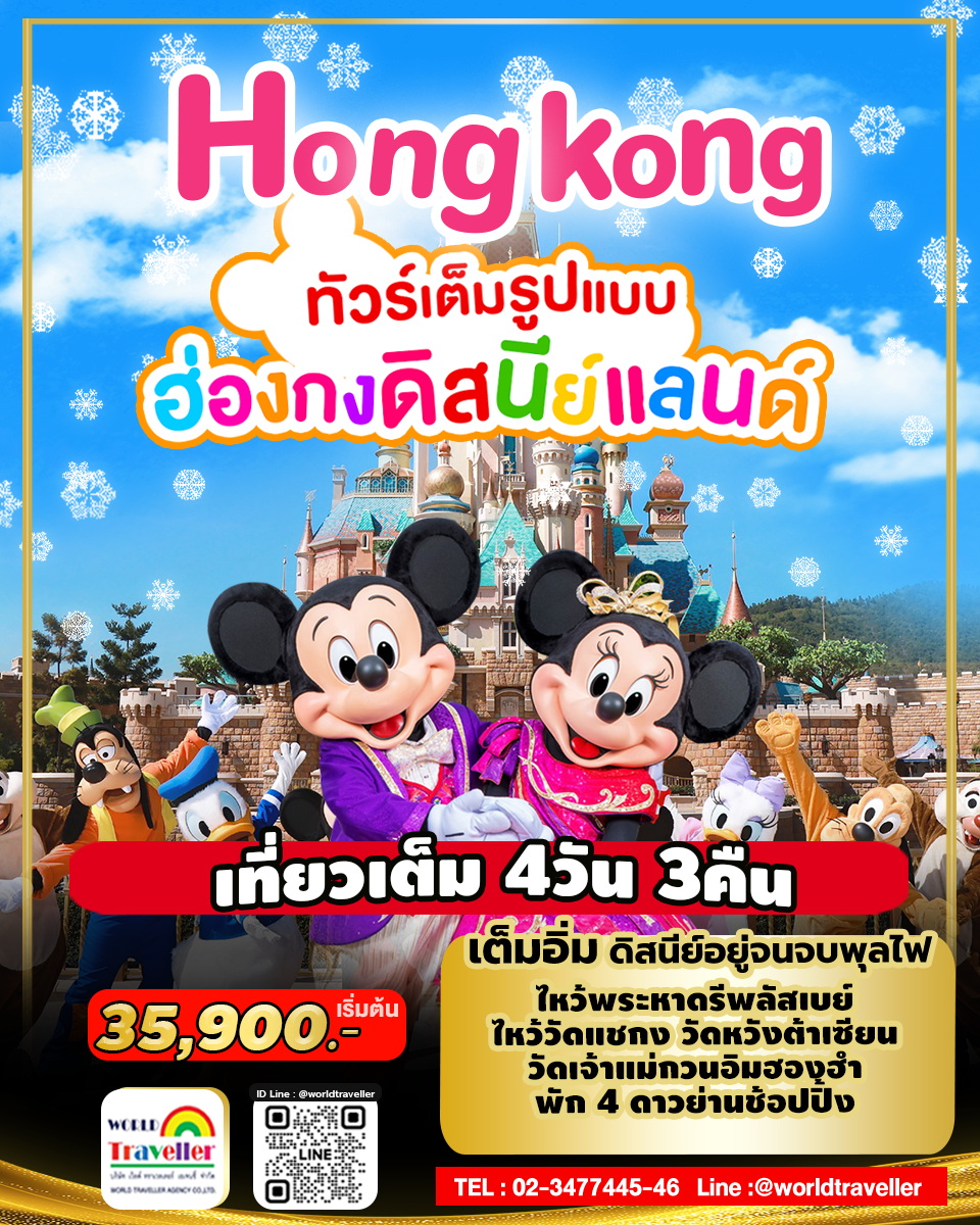 TG ฮ่องกง ดิสนีย์แลนด์ 4 วัน พักในเมืองย่านช้อปปิ้ง มื้อพิเศษ ชาบูสไตล์ฮ่องกง